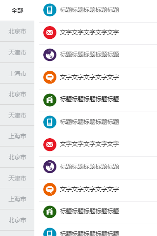 网页分两半效果图.png