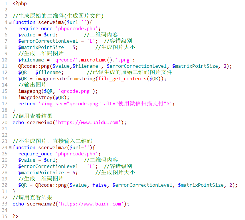 phpqrcode生成二维码.png