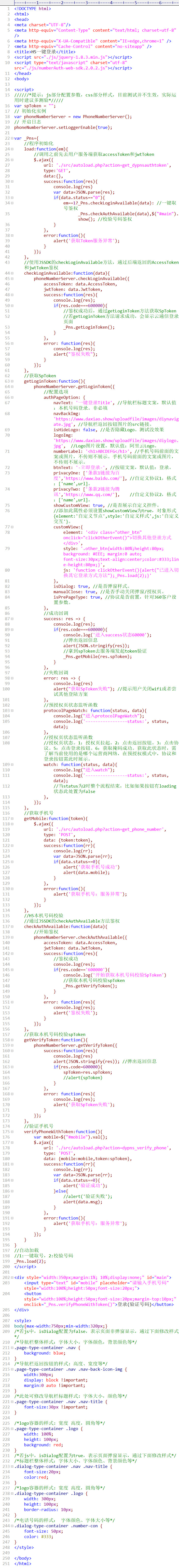 云通信H5一键登录JSSDK实现方法.jpg