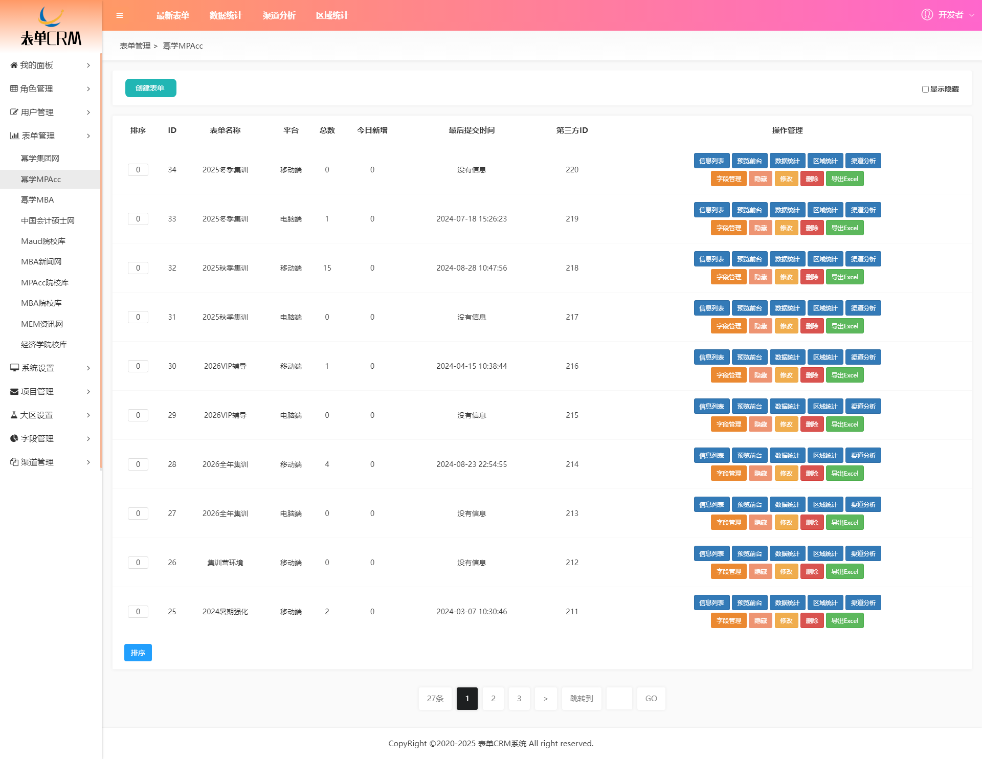 MX FROM - 表单CRM系统 - 表单列表