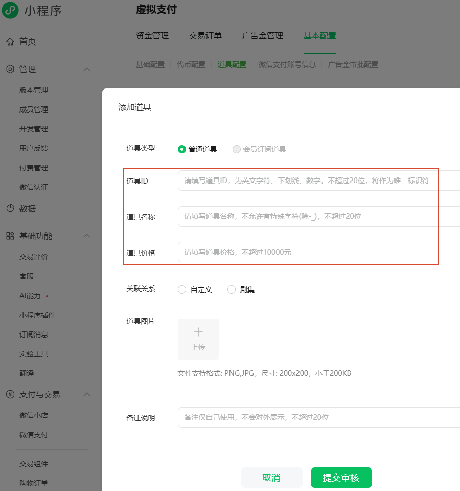 微信小程序虚拟支付道具模式详解