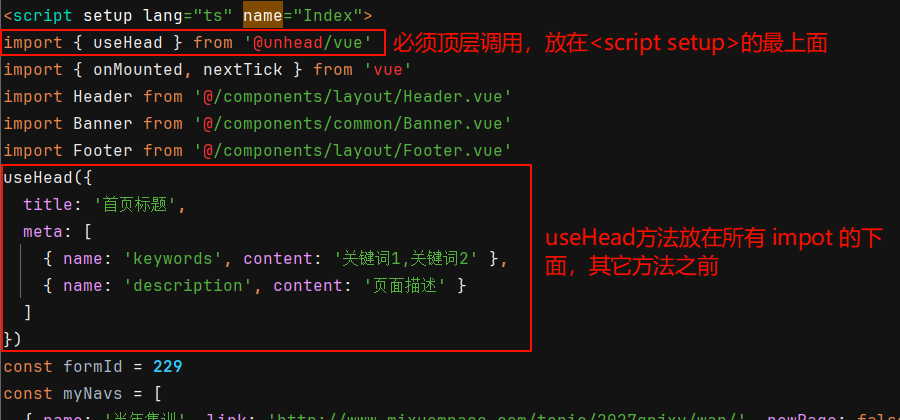 使用@unhead/vue动态设置Vue项目网页title、keywords等